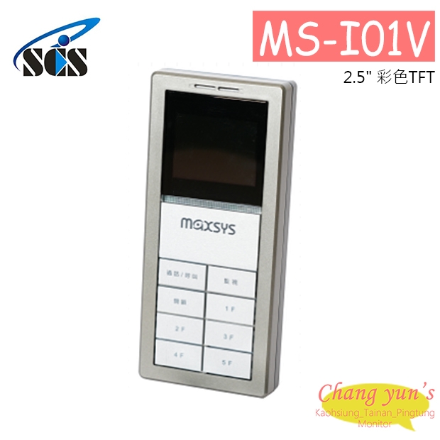 MS-I01V 影像對講室內機 2.5