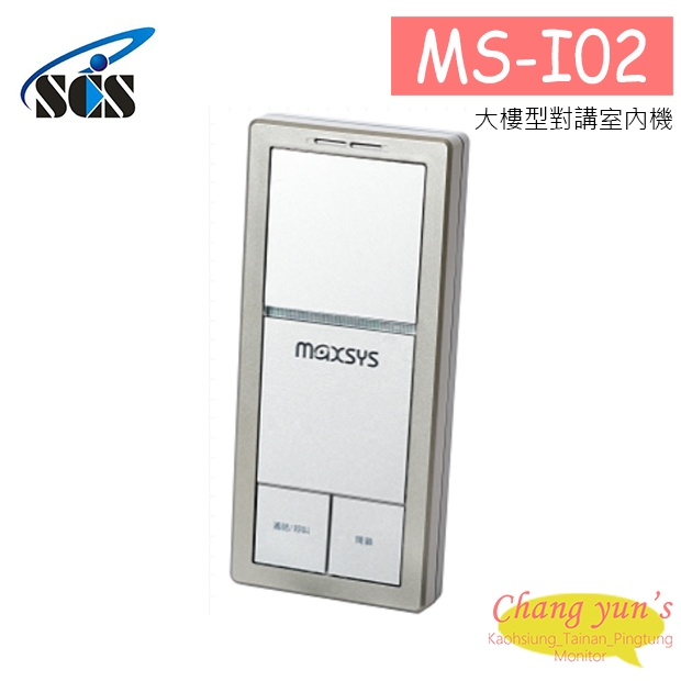 MS-I02 大樓型對講室內機