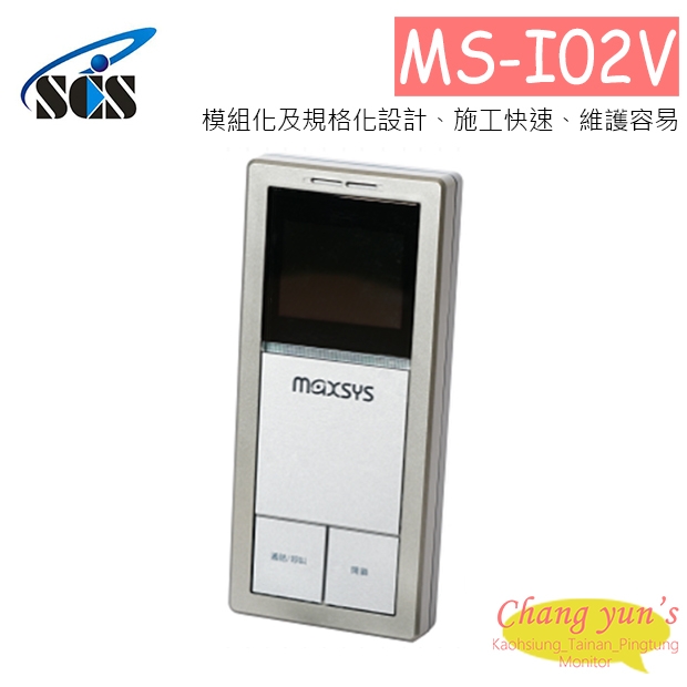 MS-I02V 大樓型影像對講室內機 2.5