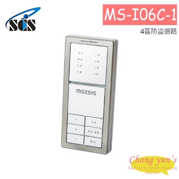 MS-I06C-1 數位式四區防盜主機