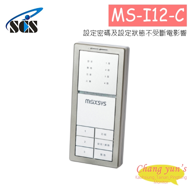 MS-I12-C 大樓型對講防盜室內機