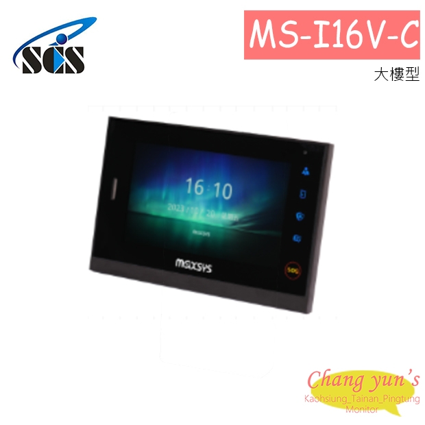MS-I16V-C(大樓型) 二代 7吋免持觸控式影視對講室內機