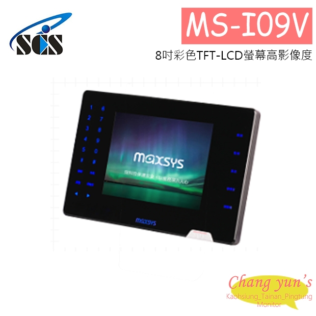 MS-I09V 彩色8吋免持觸控式影視對講室內機-大樓型