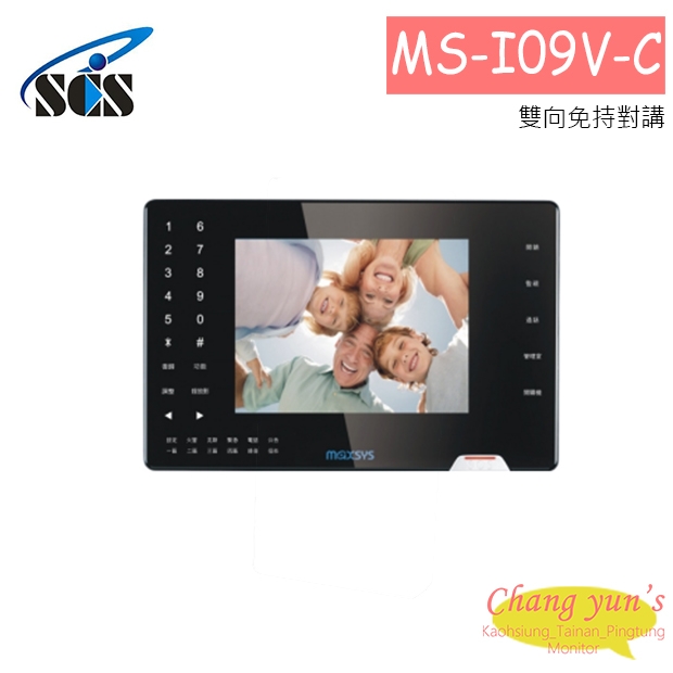 MS-I09V-C 彩色8吋免持觸控式影視對講防盜室內機-大樓型