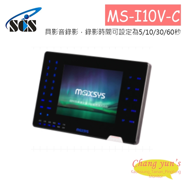 MS-I10V-C 彩色8吋免持觸控式影視對講防盜室內機(透天型)