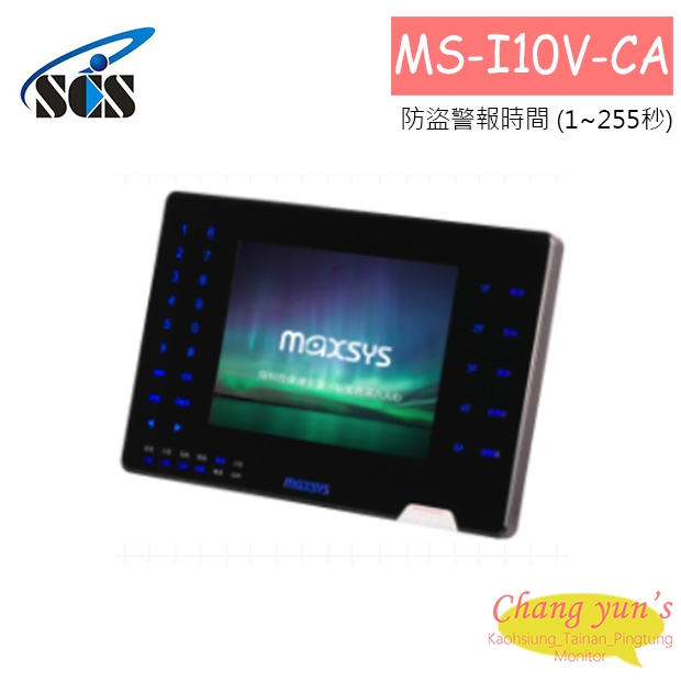 MS-I10V-CA 彩色8吋免持觸控式影視對講防盜報警室內機(透天型)
