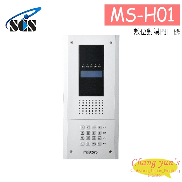 MS-H01 數位對講門口機