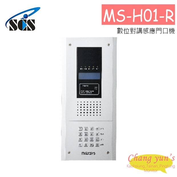MS-H01-R 數位對講感應門口機