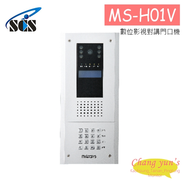 MS-H01V 數位影視對講門口機