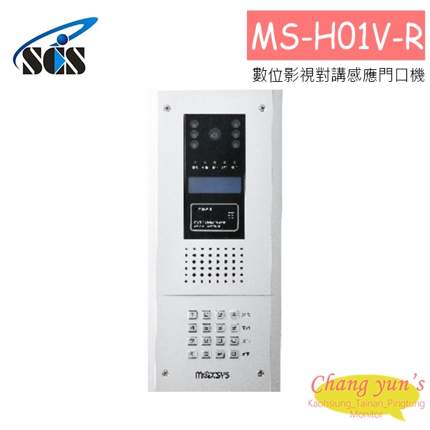 MS-H01V-R 數位影視對講感應門口機 MS-H01V-R 數位影視對講感應門口機