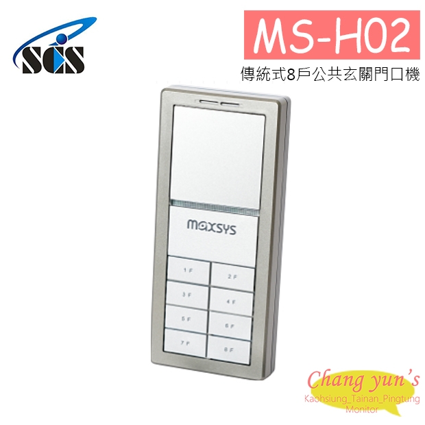 MS-H02 傳統式8戶公共玄關門口機