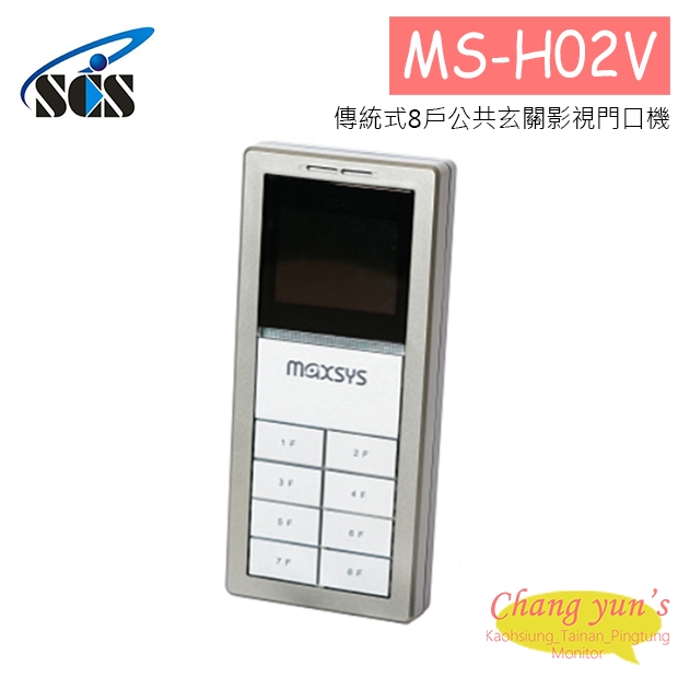 MS-H02V 傳統式8戶公共玄關影視門口機