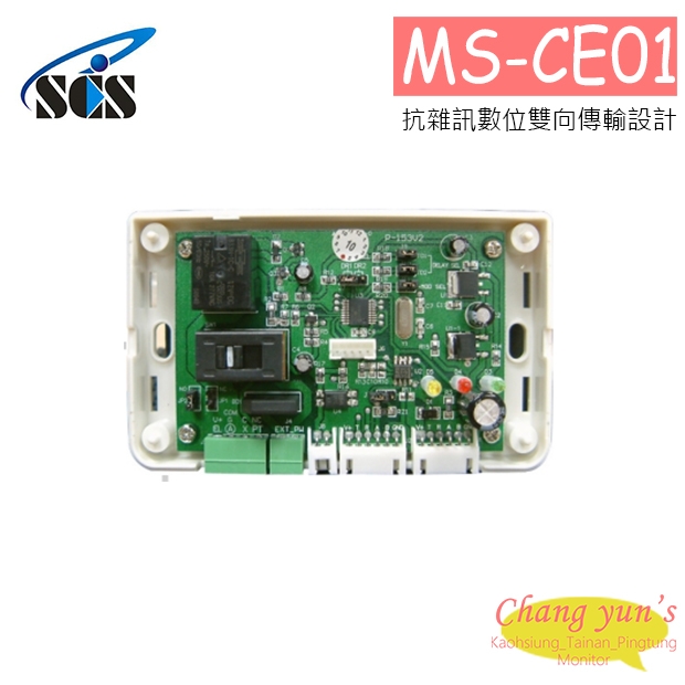 MS-CE01 電鎖控制器