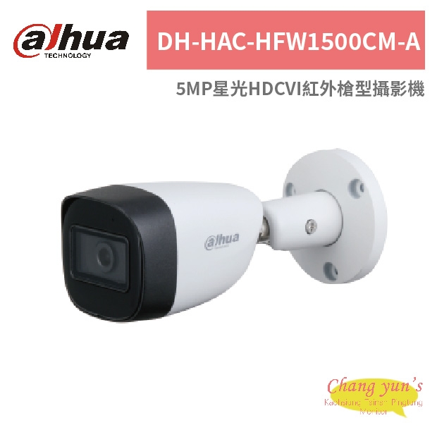 大華dahua DH-HAC-HFW1500CM-A 5MP星光HDCVI紅外槍型攝影機.jpg