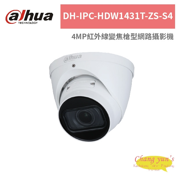 大華dahua DH-IPC-HDW1431T-ZS-S4 4MP紅外線變焦槍型網路攝影機.jpg