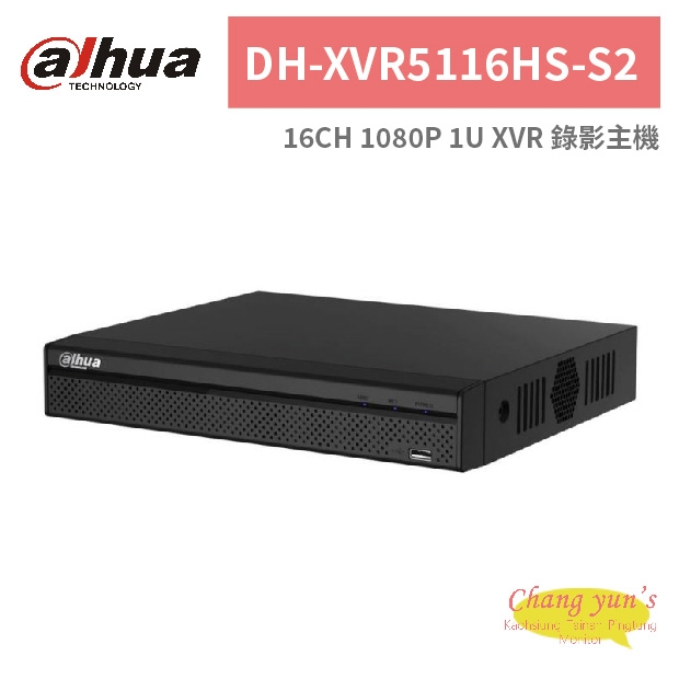 大華dahua DHI-XVR5116HS-S2 監視器24路主機16CH 1080P 1U XVR.jpg
