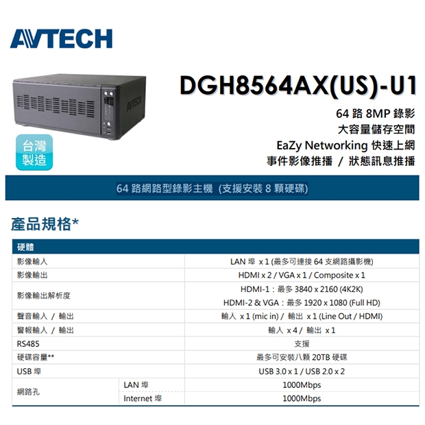 AVTECH 陞泰 DGH8564AX(US)-U1 64 路網路型錄影主機 (支援安裝8顆硬碟) 