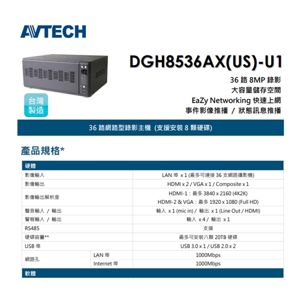 AVTECH 陞泰 DGH8536AX(US)-U1 36 路網路型錄影主機 (支援安裝8顆硬碟)