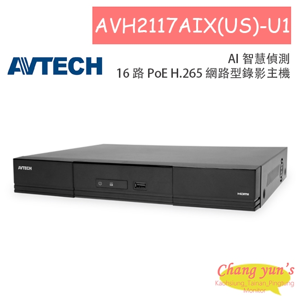 AVTECH 陞泰 AVH2117AIX(US)-U1 AI 智慧偵測 16 路 PoE H.265 網路型錄影主機
