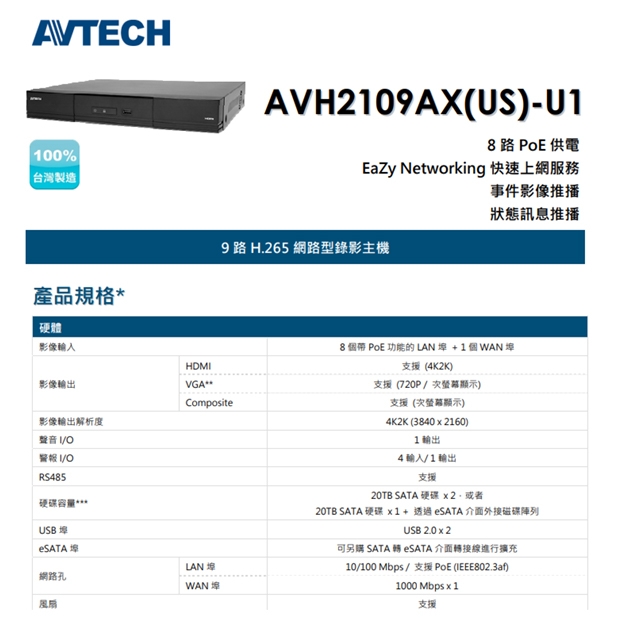 AVTECH 陞泰 AVH2109AX(US)-U1 9 路 H.265 網路型錄影主機