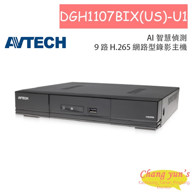 AVTECH 陞泰 DGH1107BIX(US)-U1 AI 智慧偵測 9 路 H.265 網路型錄影主機