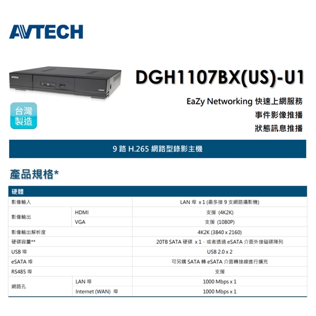AVTECH 陞泰 DGH1107BX(US)-U1 9 路 H.265 網路型錄影主機
