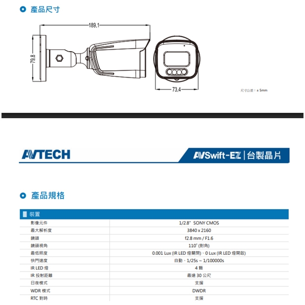 AVTECH 陞泰 DGM8104SVAT AI 智慧 H.265 八百萬畫素紅外線槍型網路攝影機