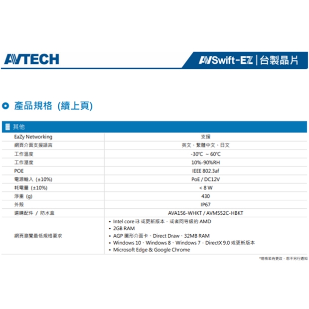 AVTECH 陞泰 DGM8104SVAT AI 智慧 H.265 八百萬畫素紅外線槍型網路攝影機