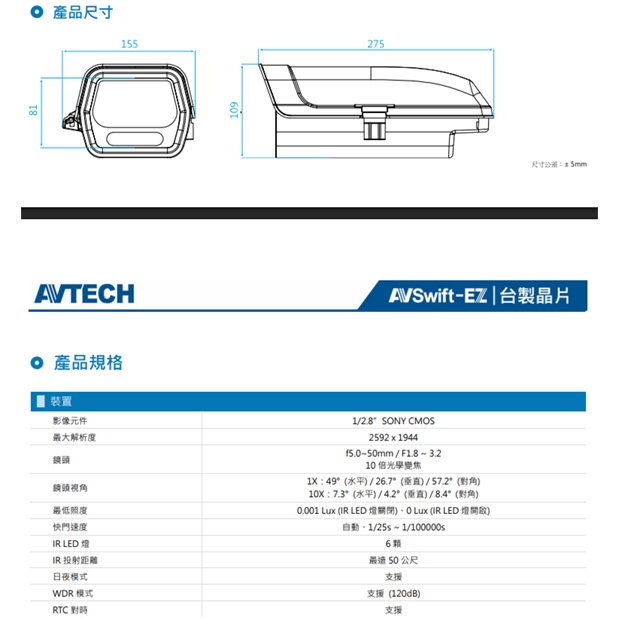 AVTECH 陞泰 DGM5753SVT H.265 五百萬畫素電動變焦防護罩型紅外線網路攝影機