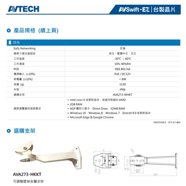 AVTECH 陞泰 DGM5753SVT H.265 五百萬畫素電動變焦防護罩型紅外線網路攝影機