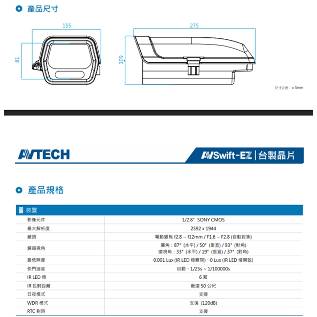 AVTECH 陞泰 DGM5743SVT H.265 五百萬畫素電動變焦防護罩型紅外線網路攝影機