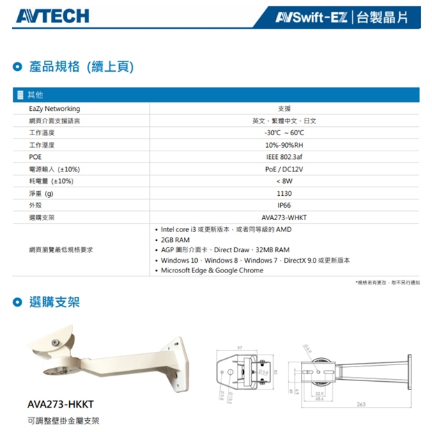 AVTECH 陞泰 DGM5743SVT H.265 五百萬畫素電動變焦防護罩型紅外線網路攝影機