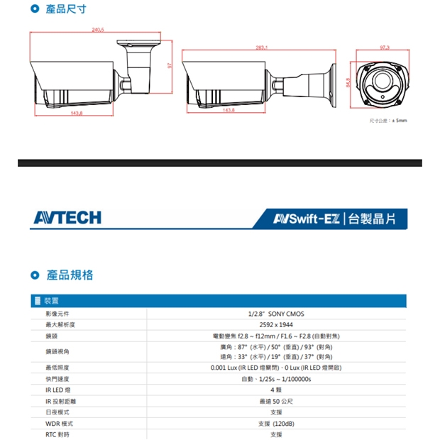 AVTECH 陞泰 DGM5643SVT H.265 五百萬畫素電動變焦紅外線槍型網路攝影機