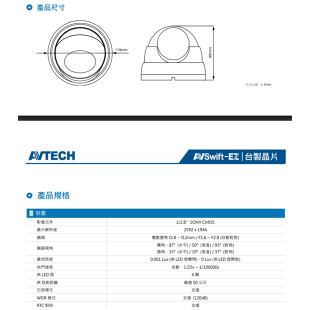 AVTECH 陞泰 DGM5443SVT H.265 五百萬畫素電動變焦紅外線半球型網路攝影機