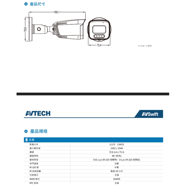 AVTECH 陞泰DGM5104SCHT AI 智慧 H.265 五百萬畫素紅外線槍型網路攝影機