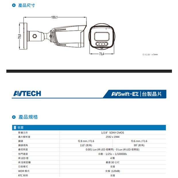 AVTECH 陞泰DGM5103SVT H.265 五百萬畫素紅外線槍型網路攝影機