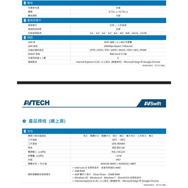 AVTECH 陞泰 DGM3104SCHT AI 智慧 H.265 三百萬畫素紅外線槍型網路攝影機