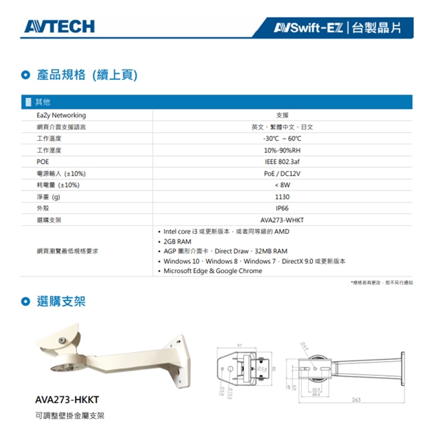 AVTECH 陞泰 DGM2743SVT H.265 兩百萬畫素電動變焦防護罩型紅外線網路攝影機
