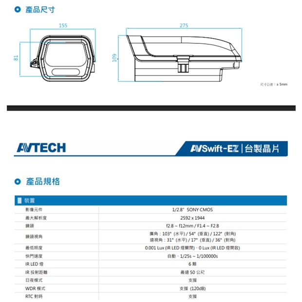 AVTECH 陞泰 DGM2733SVT H.265 兩百萬畫素手動變焦防護罩型紅外線網路攝影機