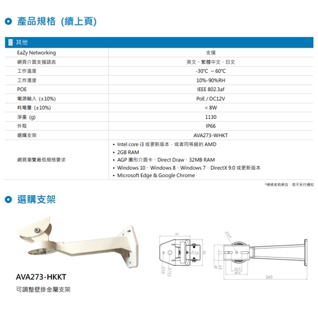AVTECH 陞泰 DGM2733SVT H.265 兩百萬畫素手動變焦防護罩型紅外線網路攝影機