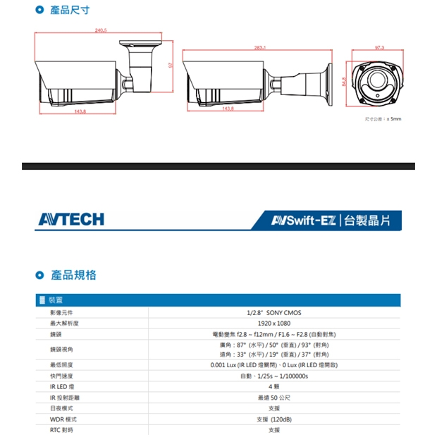 AVTECH 陞泰 DGM2643SVT H.265 兩百萬畫電動變焦紅外線槍型網路攝影機