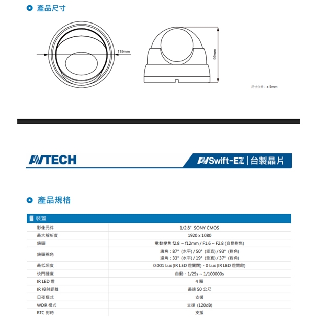 AVTECH 陞泰 DGM2443SVT H.265 兩百萬畫電動變焦紅外線半球型網路攝影機