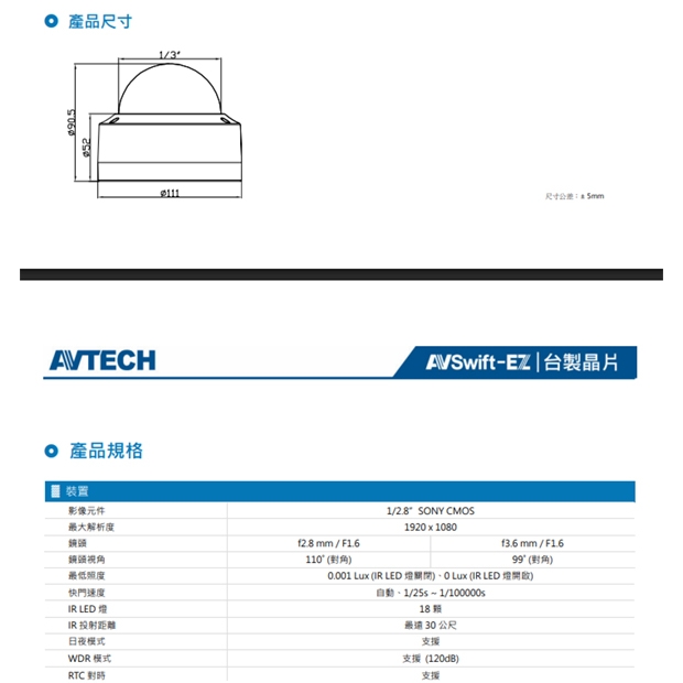 AVTECH 陞泰 DGM2303SVT H.265 兩百萬畫素紅外線半球型網路攝影機