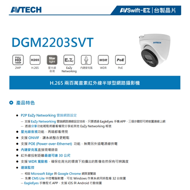 AVTECH 陞泰 DGM2203SVT H.265 兩百萬畫素紅外線半球型網路攝影機