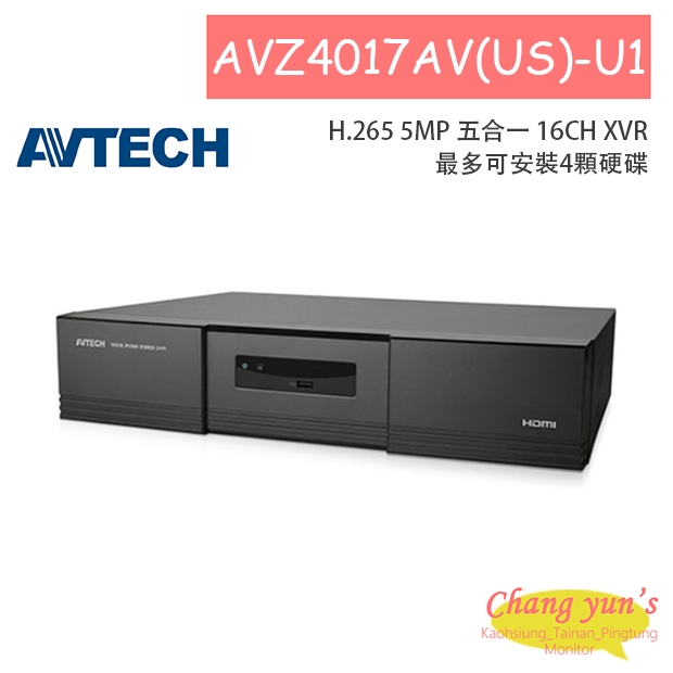 AVTECH 陞泰 AVZ4017AV(US)-U1 H.265 5MP 五合一 16CH XVR  (最多可安裝4顆硬碟)