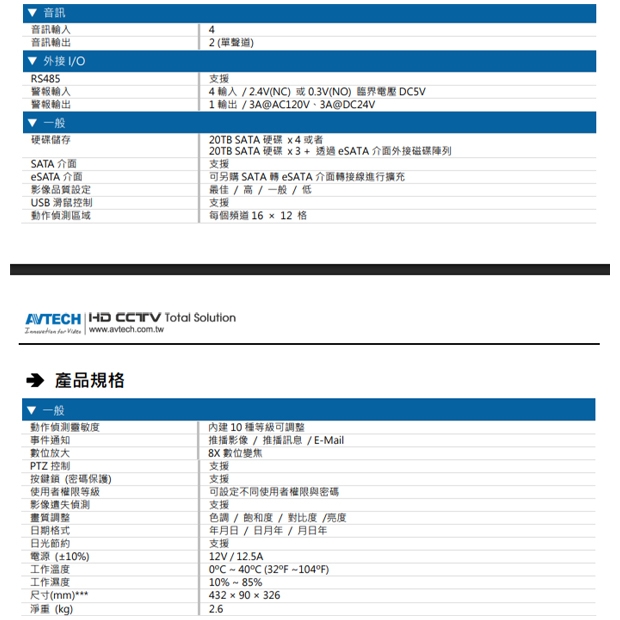 AVTECH 陞泰 DGD4117AX(US)-U1 8MP 五合一 16 路 XVR  (最多可安裝4顆硬碟)