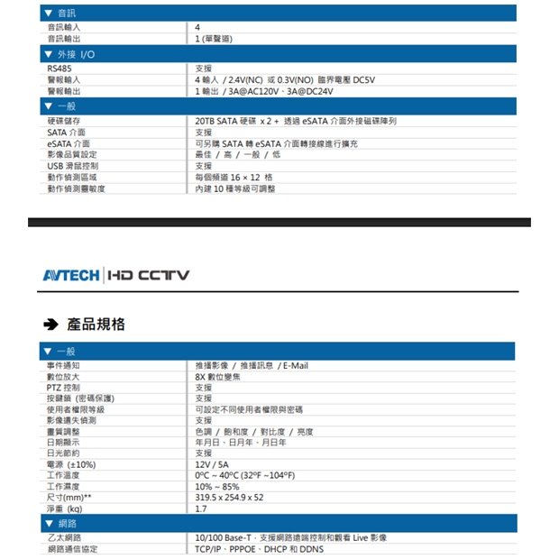 AVTECH 陞泰 DGD2017AX(US)-U1 H.265 五合一 16 路 XVR