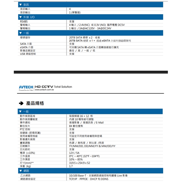 AVTECH 陞泰 DGD2109AX(US)-U1 8MP 五合一 8CH XVR