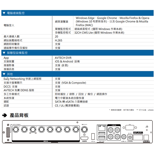 AVTECH 陞泰 DGD2109AX(US)-U1 8MP 五合一 8CH XVR