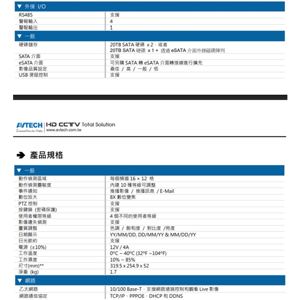 AVTECH 陞泰 DGD2109AV(US)-U1 H.265 5MP 五合一 8CH XVR